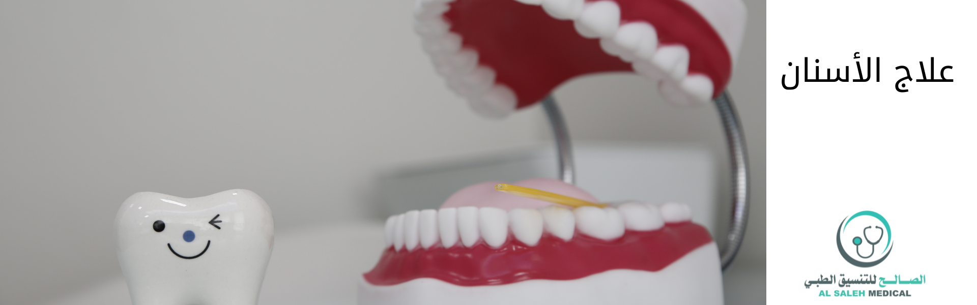 أرخص عيادة أسنان في مسقط مقارنة بجودة العلاج| تواصلوا معنا 